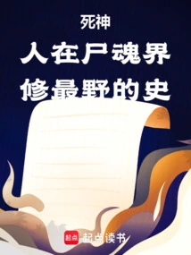 Death: People in Soul Society Cultivate the Wildest History