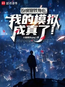 Play as a Game Character and My Simulation Comes True!