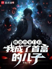 After Being Kicked Out of My Home, I Became the Son of the Richest Man