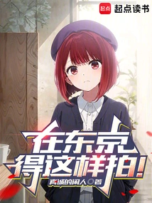 In Tokyo, Discover Amateur Female Stars