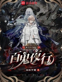 The Night Journey of One Hundred Demons Begins with the Snow Girl