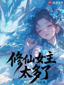 There Are Too Many Female Cultivators