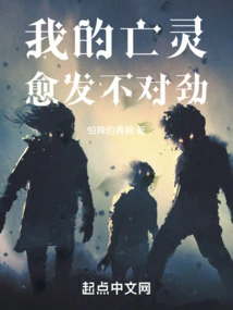 My Undead is Getting More and More Wrong