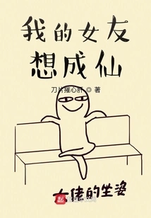 My Girlfriend Wants to Become a Fairy