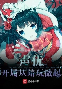 Voice Actor: Start as a Companion