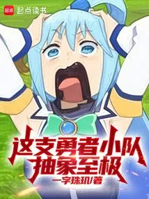 This Brave Team is Extremely Abstract