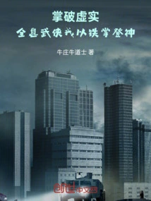 The Palm of My Hand Breaks the Illusion and Reality: Holographic Martial Arts, I Ascend to the Gods with My Iron Palm