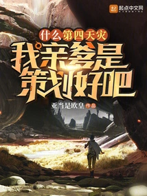 What is the Fourth Natural Disaster? My Biological Father Planned It, Right?