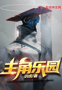 Protagonist Paradise