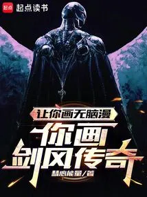 I Ask You to Draw Mindless Comics, but You Draw Sword Legend?