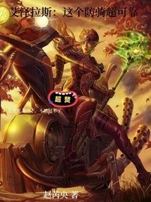 Azeroth: This Anti-rider is Super Reliable