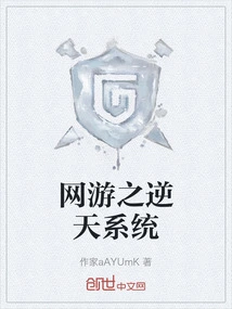 Online Game's Heaven-defying System