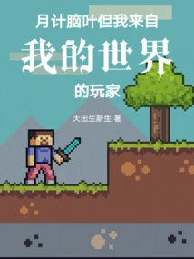 The Moon is Lobe but I Am a Player from Minecraft