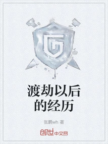 Experience after Overcoming the Tribulation