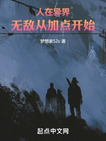 People in Another World: Invincibility Starts from Adding Points