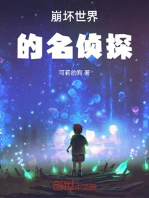 The Famous Detective Who Broke the World