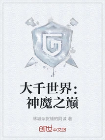 The Great World: the Peak of Gods and Demons