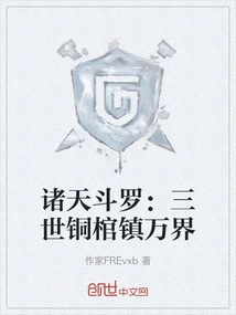 Douluo of the Heavens: the Bronze Coffin of the Three Generations Rules All Realms