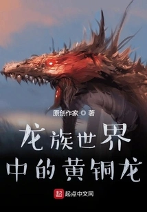 Brass Dragon in the Dragon World