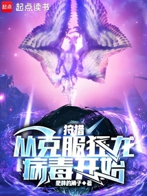 Hunting: Start by Overcoming the Mad Dragon Virus