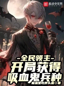 Lord of All: Obtain the Vampire Unit at the Start