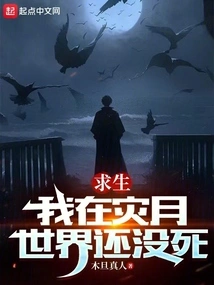 Survival: I Am Not Dead in the Disaster Moon World