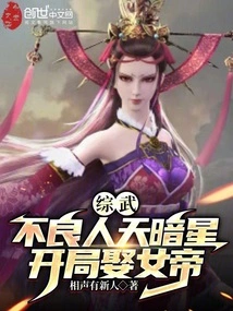 Zongwu: the Bad Guy Tian Anxing Marries the Empress at the Beginning