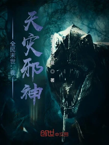 The End of the World: I, the Evil God of Natural Disasters!