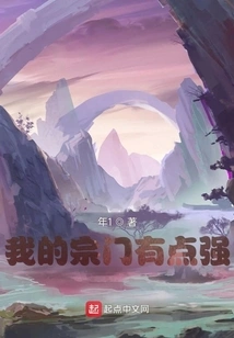 My Sect is a Bit Strong