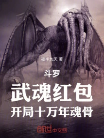 Douluo: Martial Spirit Red Envelope, Start with 100,000 Years Soul Bone