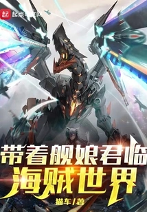 Take the Ship Girl to the World of Pirates