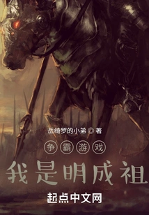 Hegemony Game: I Am Ming Chengzu