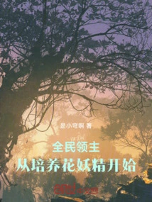 Lords of All People: Start by Cultivating Flower Fairies