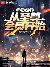 Game Arrival: Start with Supreme Membership