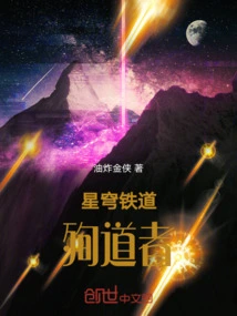 Stardome Railroad: Martyrs