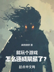 Just Playing a Game, Why Has it Become Taboo?