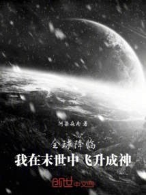 Global Arrival: I Ascend to God in the End of the World