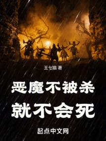 The Devil Will Not Die Unless He is Killed