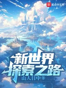 New World Exploration Path