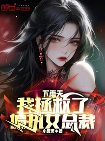 On a Rainy Day, I Saved the Paranoid Female Ceo