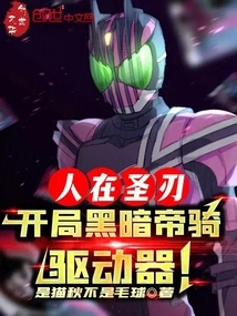 People Are in the Holy Blade, Starting with the Dark Emperor Cavalry Drive!