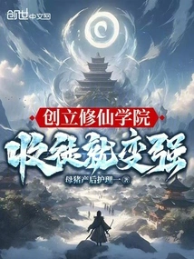 Create an Academy of Immortality: Become Stronger by Accepting Disciples!