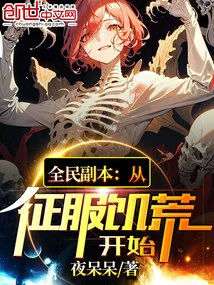 National Dungeon: Starting from Conquering Famine