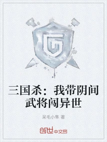 Three Kingdoms: I Will Lead the Generals from the Underworld to Another World