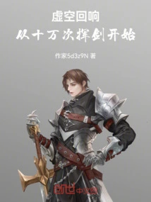 Echoes of the Void: Starting from One Hundred Thousand Swings of the Sword