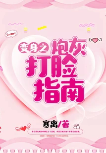 Transformation Cannon Fodder Slap in the Face Guide