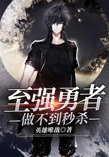 The Most Powerful Warrior Cannot Kill Instantly