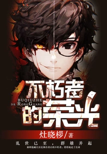 Glory of the Immortal