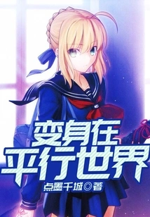 Transform into a Parallel World