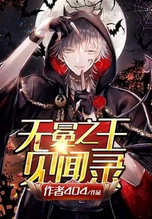 Records of the Uncrowned King